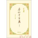 寻他千百度（珍藏版）