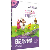 小学生日记周记起步卡梅拉作文（全彩趣绘　一至三年级适用）儿童节礼物 六一 男孩女孩
