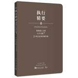 高效能人士的七个习惯·25年企业培训精华录：执行精要