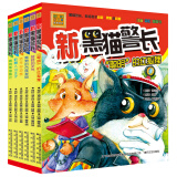 新黑猫警长系列（注音·全彩·图画书）（套装共六册）