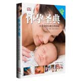 怀孕圣典：从受孕到分娩全程指南（全新升级版）