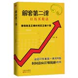 解套第二课：日历买股法