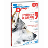 Software Design中文版01(图灵出品）