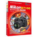 Nikon D7100：数码单反摄影完全攻略
