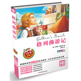 格列佛游记