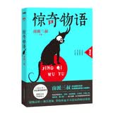 惊奇物语.1