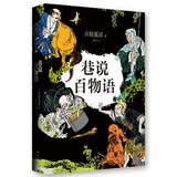 京极夏彦：巷说百物语（2014版）