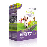 卡梅拉作文·全彩趣绘（套装共8册 1-3年级适用）儿童节礼物 六一 男孩女孩