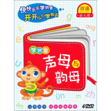 双语幼儿园系列：声母与韵母（4DVD）