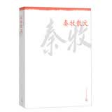 中华散文珍藏版：秦牧散文