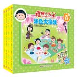 樱桃小丸子·涂色大挑战（京东套装全4册）