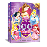 女孩子必读的100个公主故事（100万册黄金纪念版 第1卷）
