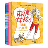 麦克米伦 麻辣女孩（1～6）（套装共6册）