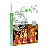 走遍全球海岛系列：巴厘岛