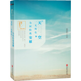 天空一无所有，为何给我安慰