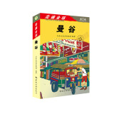 走遍全球系列：曼谷