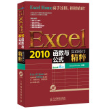 Excel2010函数与公式 赠光盘1张（异步图书出品）