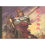 闯王李自成