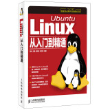 Ubuntu Linux从入门到精通(异步图书出品)