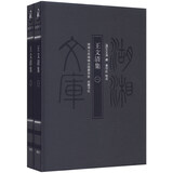 湖湘文库：王文清集（套装共2册）