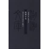 湖湘文库：陈鹏年集