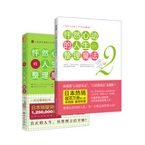 整理魔法+怦然心动的人生整理魔法2（套装全2册）
