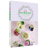 微花园：花的美搭物语（全彩）