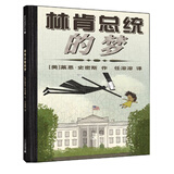 凯迪克银奖大师绘本系列：林肯总统的梦（麦克米伦世纪童书馆）