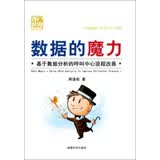 数据的魔力：基于数据分析的呼叫中心流程改善