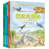 恐龙大揭秘系列（套装共4册）