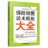 保险销售话术模板大全