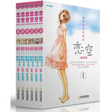 恋空（套装1-6册）