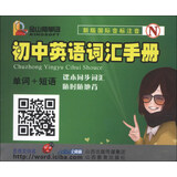 金山背单词：初中英语词汇手册（新版国际音标注音N）