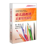 幼儿园教师文案写作指导