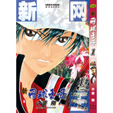 《新网球王子》卷1