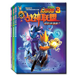 赛尔号战神联盟：电影连环画（套装共3册）