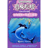 鸡皮疙瘩系列丛书：深海怪物·稻草人复活（升级版）