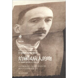法兰西经典·弗朗索瓦·莫里亚克小说精品系列：给麻风病人的吻