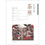 历史学家茶座（2013第1辑·总第31辑）