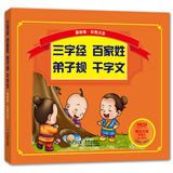 三字经·百家姓·弟子规·千字文（最新彩图注音版 附VCD光盘1张）
