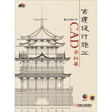 古建设计施工CAD资料集
