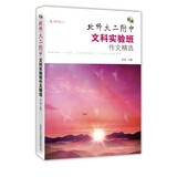 文心书系·旋砚：北师大二附中文科实验班作文精选