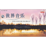 世界音乐套装（10CD）