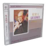 隽永留声-歌唱家系列：刘秉义（CD）
