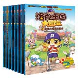 洛克王国大冒险（套装共8册）