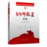 华图·2014华图公务员培训内部指定教材：内部教案申论