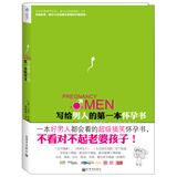 写给男人的第一本怀孕书