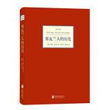 汉译文库：塞瓦兰人的历史