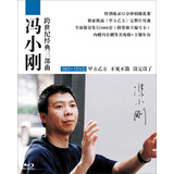 冯小刚跨世纪经典电影三部曲＋花絮（蓝光碟3BD25＋1DVD 限量3000套送冯小刚签名台历海报）（京东专卖）