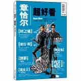 超好看（2013年7期·总第112期）